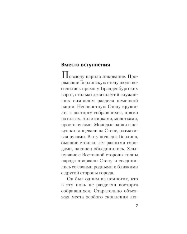 Измена в имени твоем