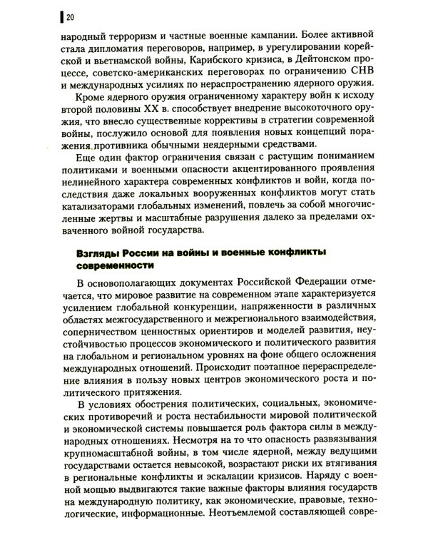 Гибридная война: Учебное пособие (пер.)