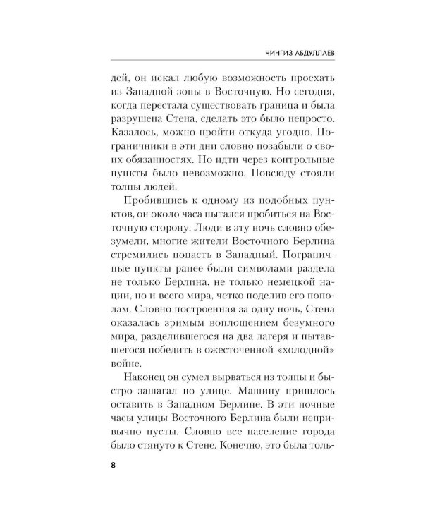 Измена в имени твоем