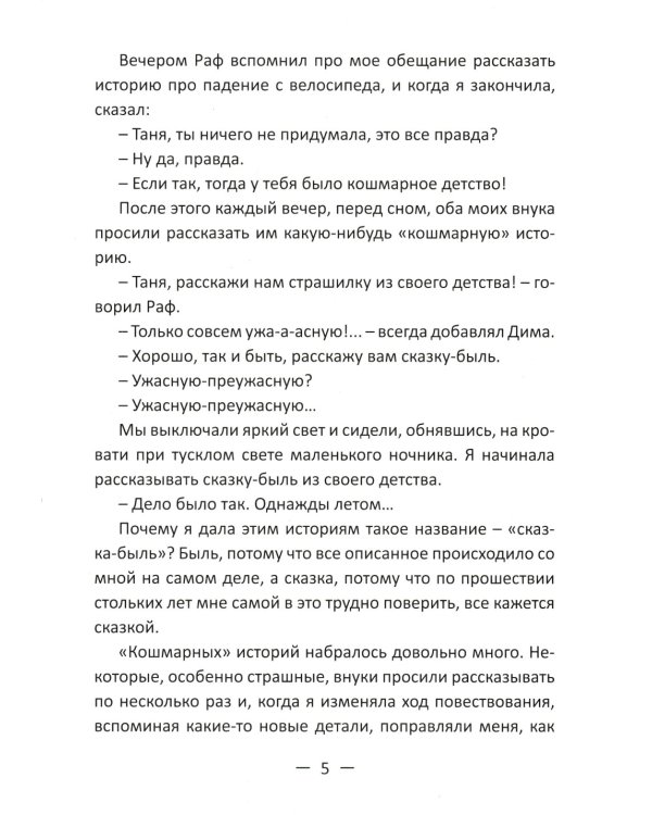 Кошмарное детство