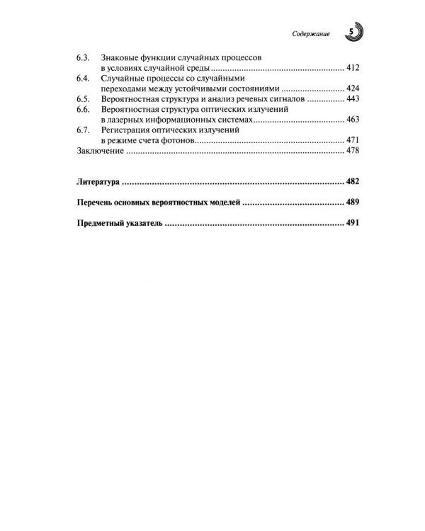 Дополнительное изображение книги «Случайные процессы в случайных средах»