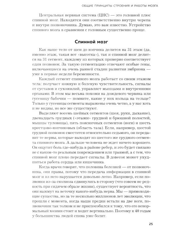 Мозг и его потребности. 2.0 от питания до признания