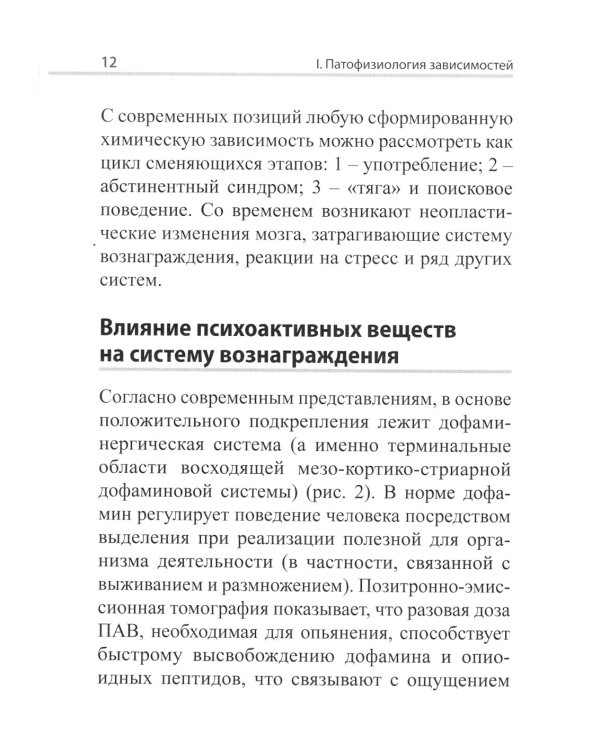 Психофармакотерапия для практикующих наркологов: руководство для врачей