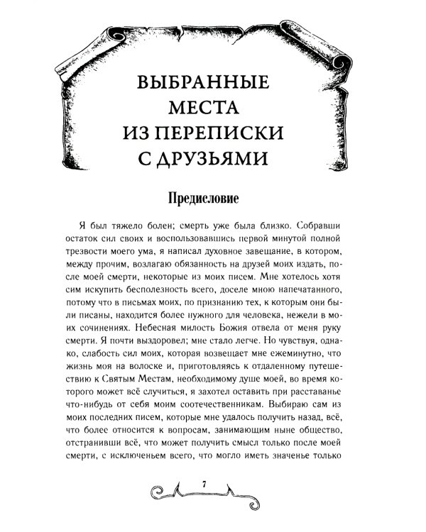 Избранная переписка