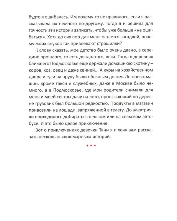 Кошмарное детство