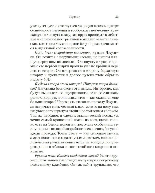 BIG TIME: Все время на свете: роман
