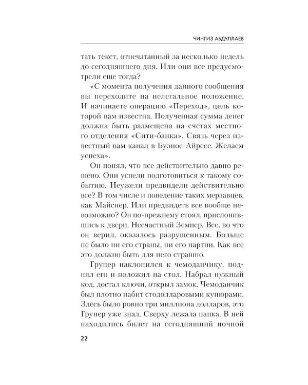 Измена в имени твоем