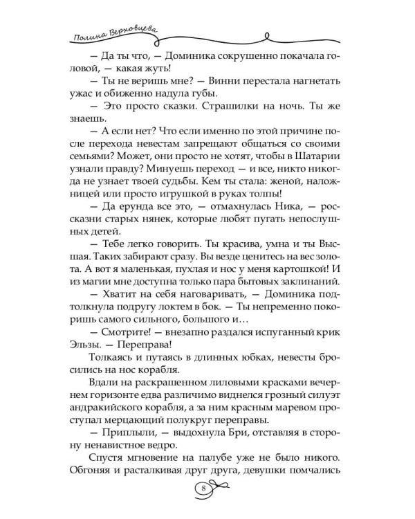 Пропавшая невеста. Т. 1