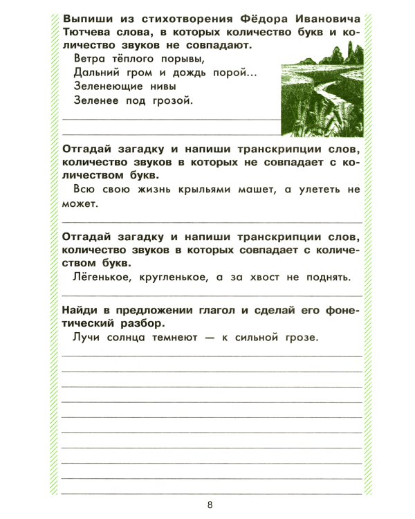 Русский язык: Сборник упражнений: 4 кл. 34-е изд., юб. ФГОС