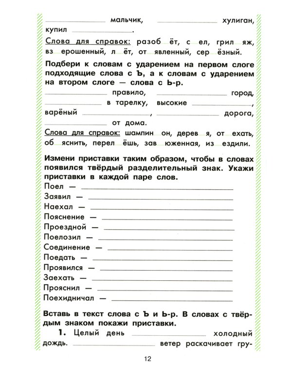Русский язык: Сборник упражнений: 4 кл. 34-е изд., юб. ФГОС
