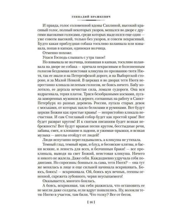 Секретный дьяк: романы