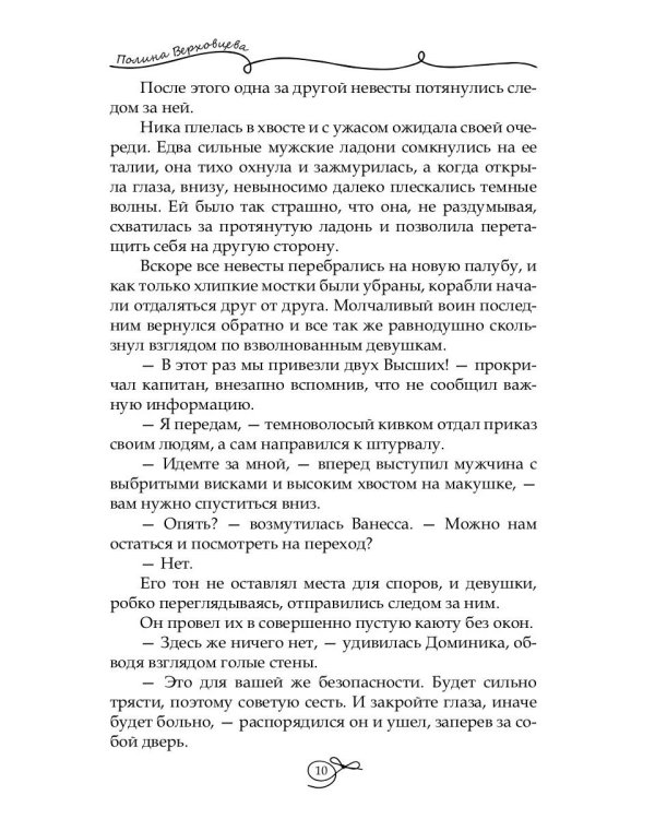 Пропавшая невеста. Т. 1