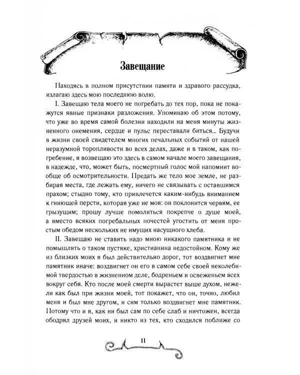 Избранная переписка