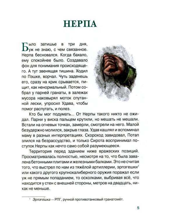 Дополнительное изображение книги «Пэшка: повесть»