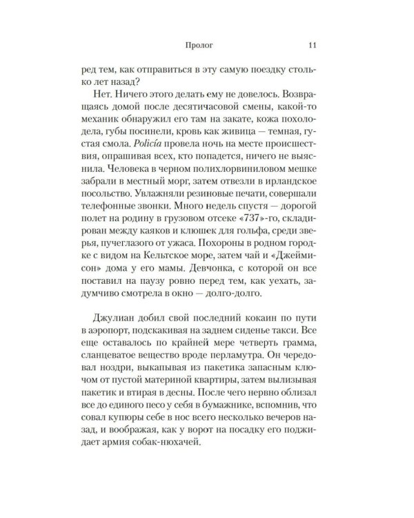 BIG TIME: Все время на свете: роман
