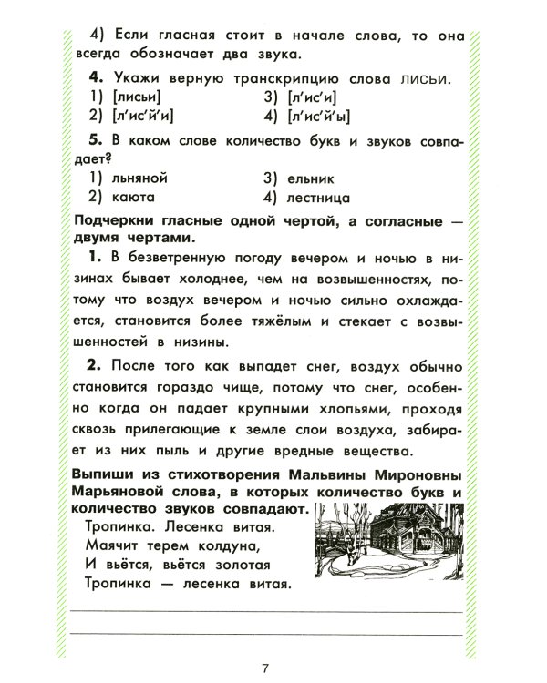 Русский язык: Сборник упражнений: 4 кл. 34-е изд., юб. ФГОС