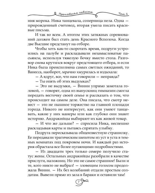 Пропавшая невеста. Т. 1