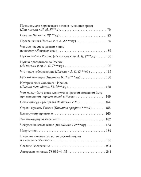 Избранная переписка