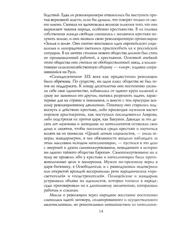 Троцкий. Вооруженный пророк. 1879—1921 гг.