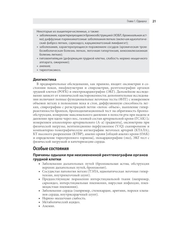 Пульмонология: оксфордский справочник
