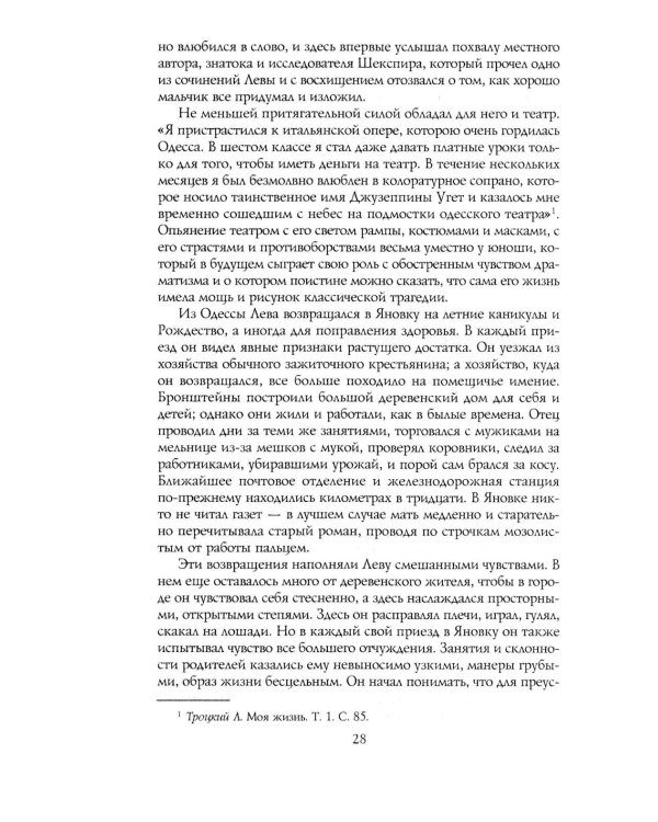 Троцкий. Вооруженный пророк. 1879—1921 гг.