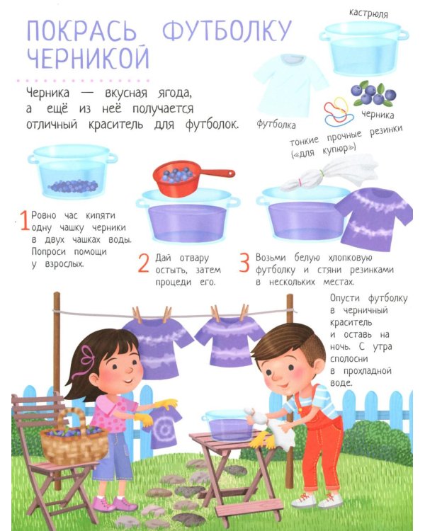 Твой домашний урожай: книга идей и развлечений с наклейками