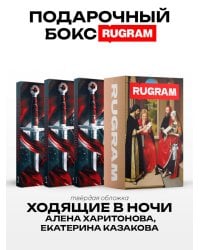 Ходящие в ночи (комплект из 3-х книг + подарочный бокс)