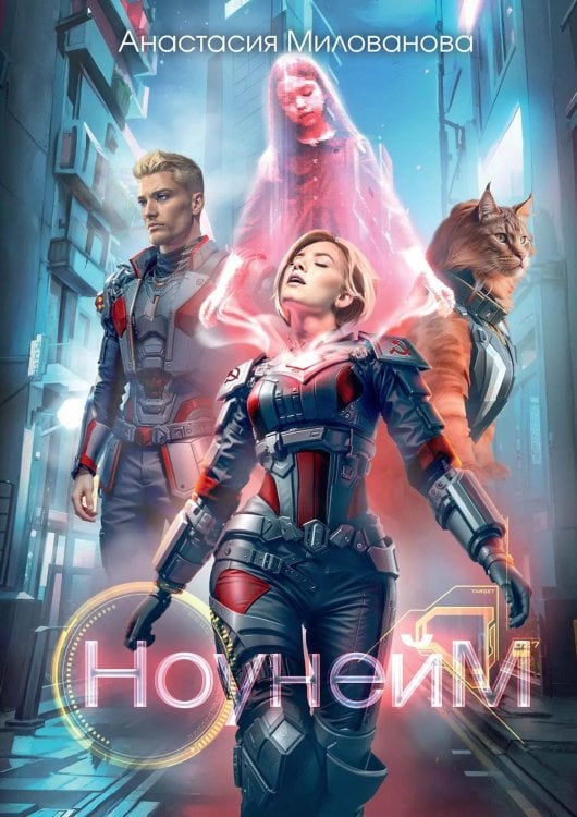 Ноунейм + Закладка эпоксидная в подарок!