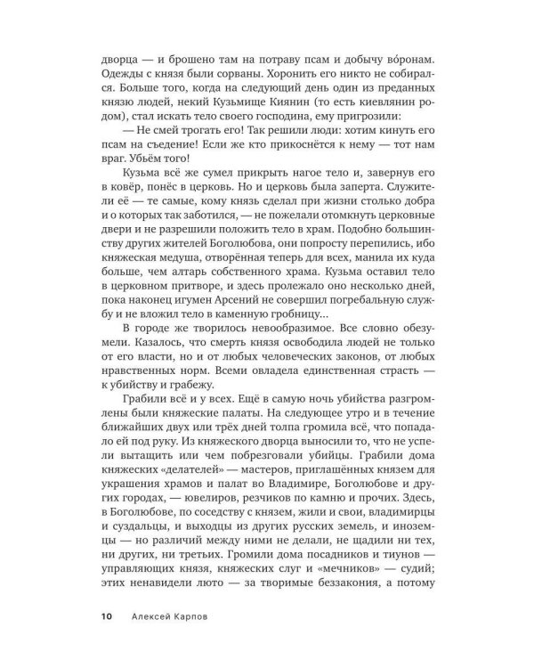 Князь Андрей Боголюбский