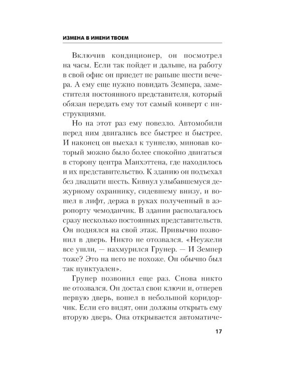 Измена в имени твоем
