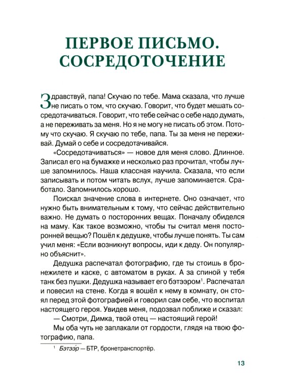 Дополнительное изображение книги «Пэшка: повесть»