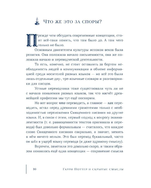 Дополнительное изображение книги «Гарри Поттер и скрытые смыслы: пасхалки, тайны и отсылки в именах и названиях культовой вселенной»