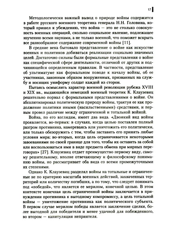 Гибридная война: Учебное пособие (пер.)