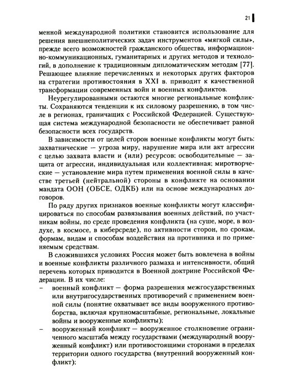 Гибридная война: Учебное пособие (пер.)