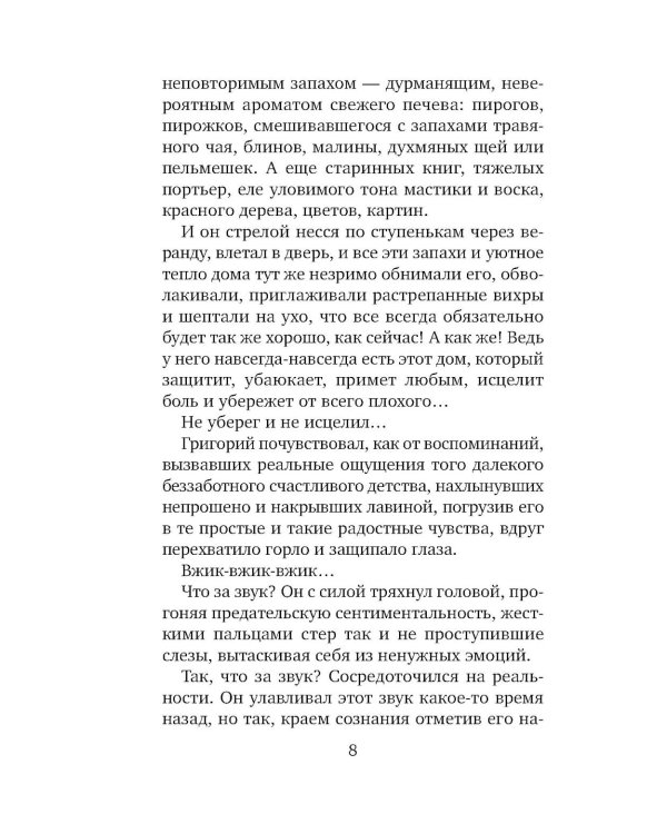 Утоли мои печали: роман