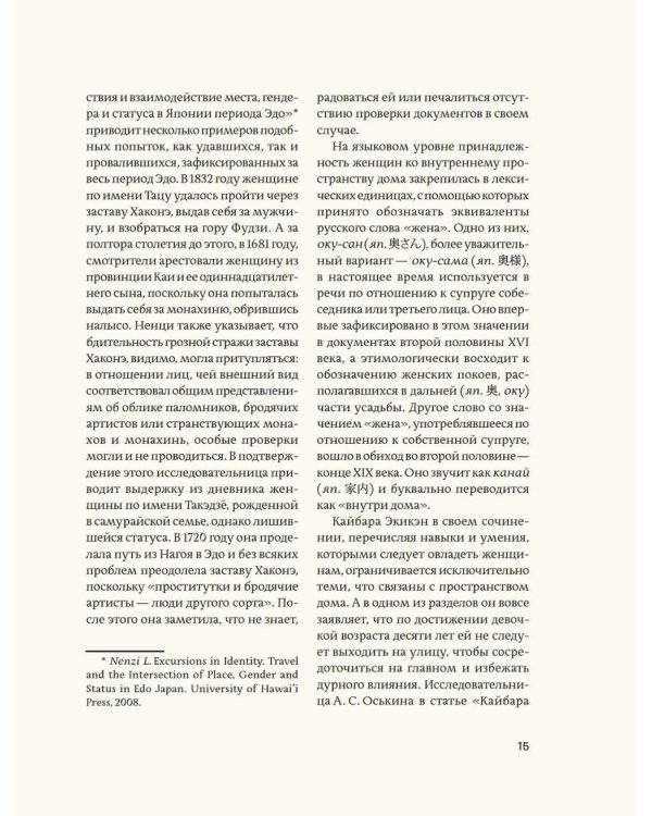 Женщины японской поэзии