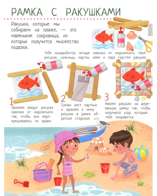 Твой домашний урожай: книга идей и развлечений с наклейками