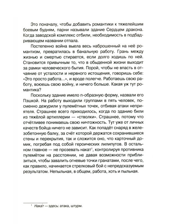Дополнительное изображение книги «Пэшка: повесть»