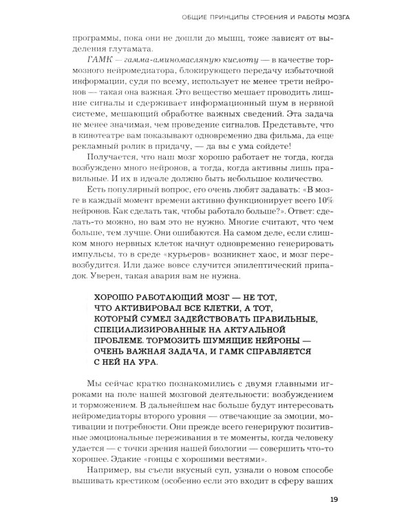 Мозг и его потребности. 2.0 от питания до признания