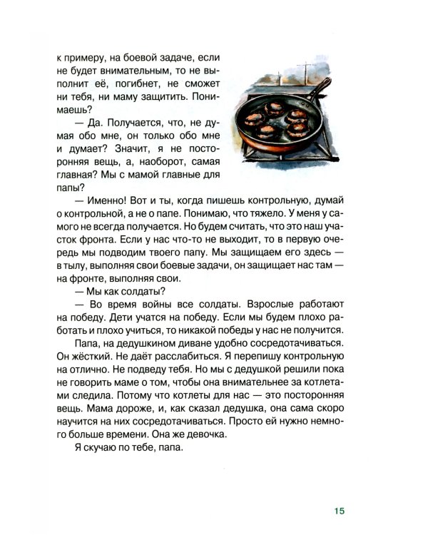 Дополнительное изображение книги «Пэшка: повесть»