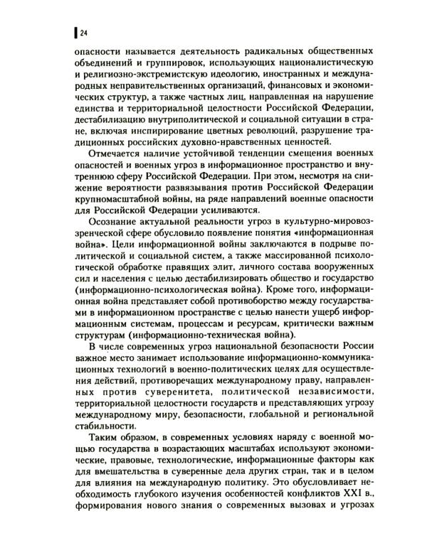 Гибридная война: Учебное пособие (пер.)
