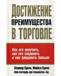 Достижение преимущества в торговле 