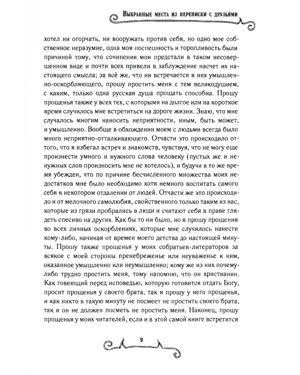 Избранная переписка