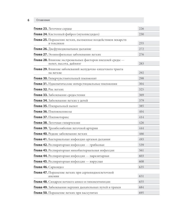 Пульмонология: оксфордский справочник
