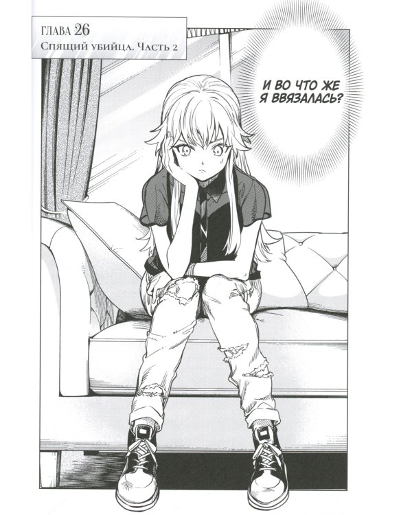 Ложные выводы. Т. 6: манга