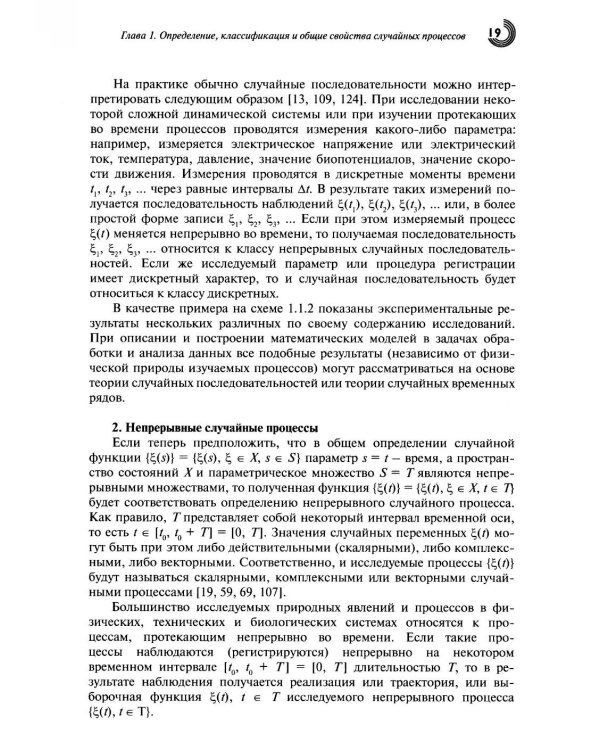 Дополнительное изображение книги «Случайные процессы в случайных средах»