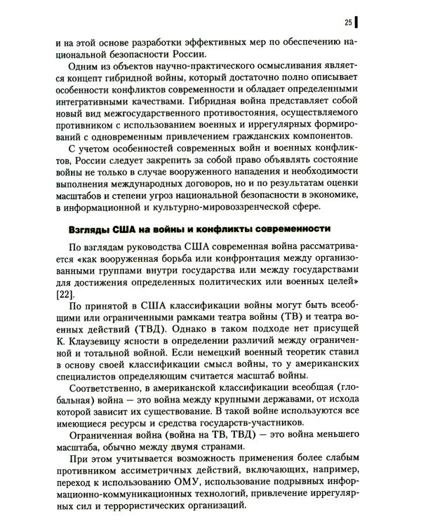 Гибридная война: Учебное пособие (пер.)