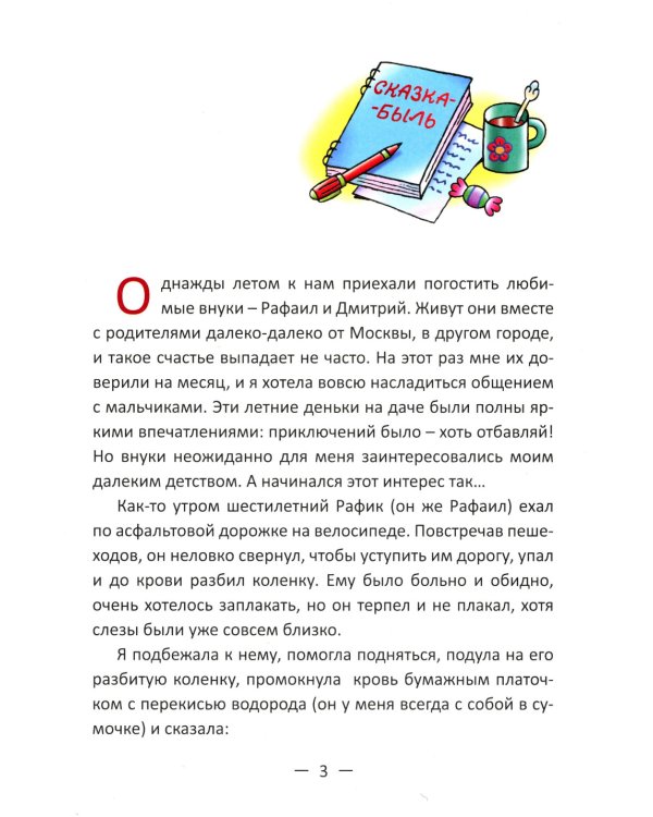 Кошмарное детство