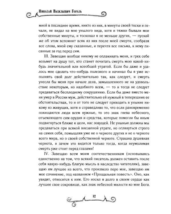 Избранная переписка