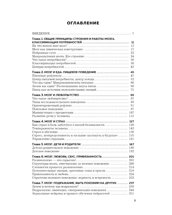 Мозг и его потребности. 2.0 от питания до признания